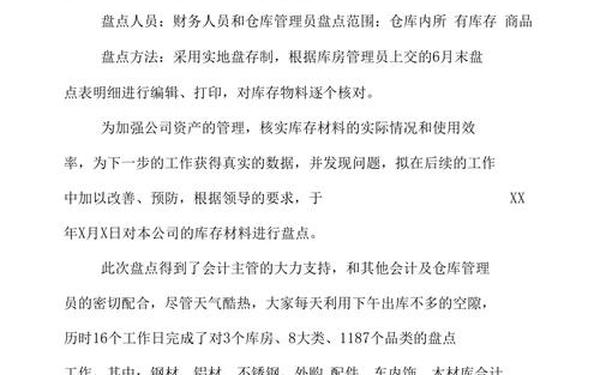 仓库盘点报告、仓库盘点总结简短