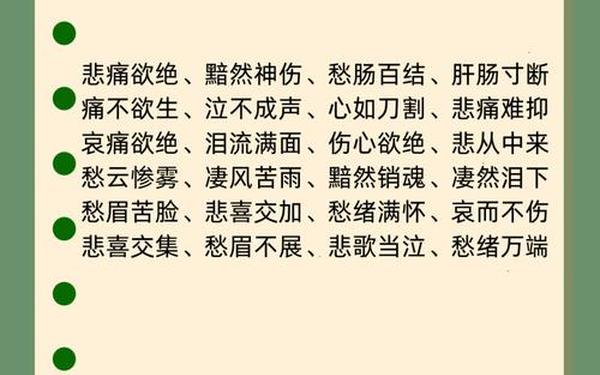 形容伤心的成语,比喻心情低落的成语