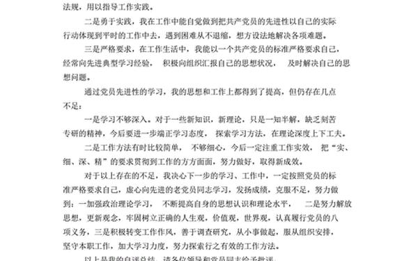 党员互评50个缺点;党员互评意见50条优点 党员互评50个缺点;党员互评意见50条优点