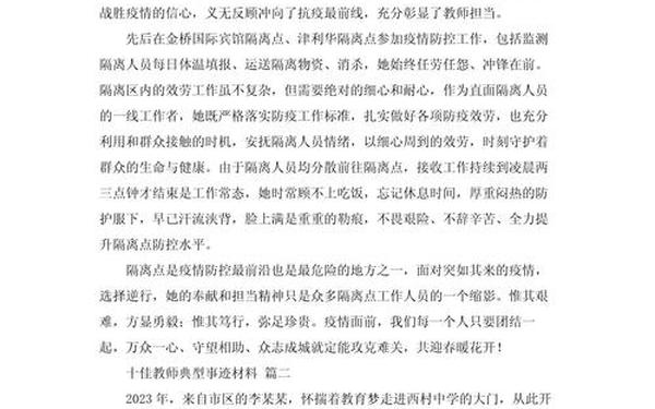十佳教师典型事迹材料-教师年度考核优秀主要事迹 十佳教师典型事迹材料-教师年度考核优秀主要事迹