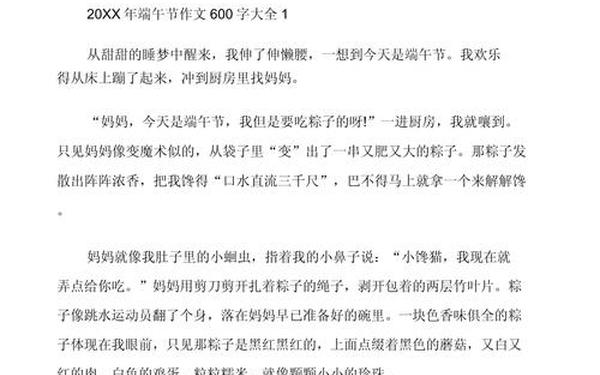 免费看作文_关于端午节的作文题目