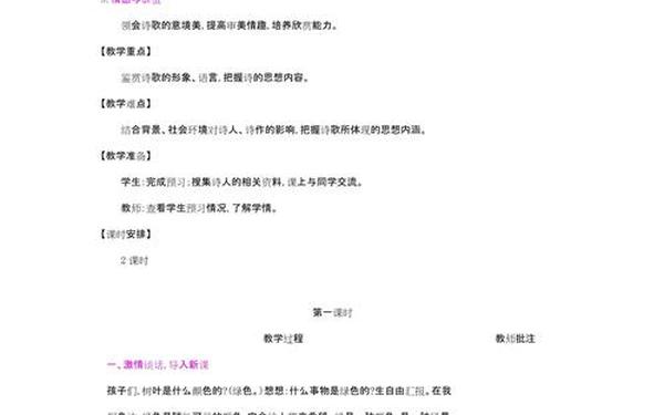 四年级下册语文教案、四下部编版语文教案免费 四年级下册语文教案、四下部编版语文教案免费