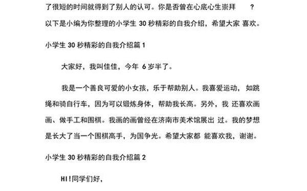 吸引人的30秒自我介绍范文;自我介绍50字女生版