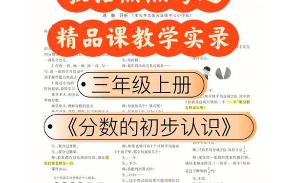 三年级上册数学课本(三年级分数的初步认识课本图片)