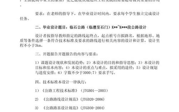 土木工程毕业设计,土木工程毕业论文开题报告