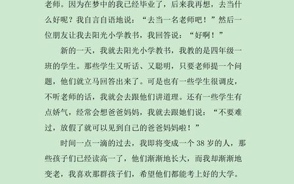 关于梦想的作文400字、梦想400作文免费可抄