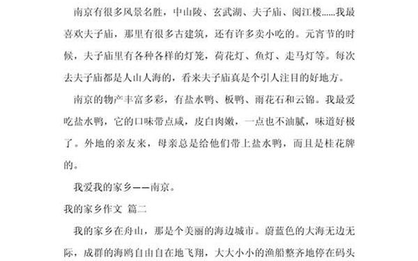 作文我的家乡200字;我的家乡200字