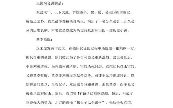 三国演义简介及主要内容 三国演义内容简介30字