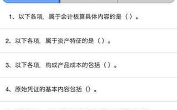 会计从业资格考试真题(从业资格证考试试题)