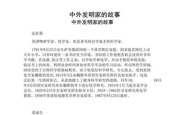 发明家的小故事_发明家20个简短小故事