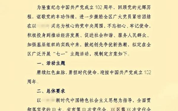 七一活动方案、七一主题党日活动