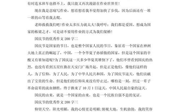 国庆节作文400字作文四年级-国庆假期,作文,200字