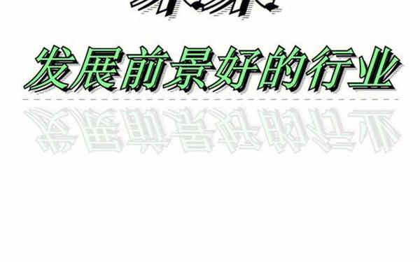 公司发展前景-公司未来前景 公司发展前景-公司未来前景