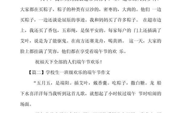 关于端午节的文字内容、端午节的简短文字