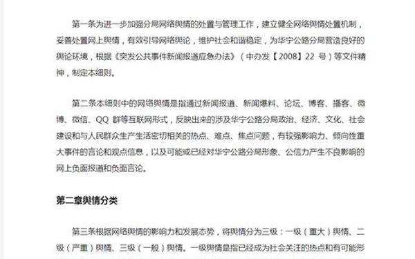 网络舆情工作总结(校园舆情是什么意思)