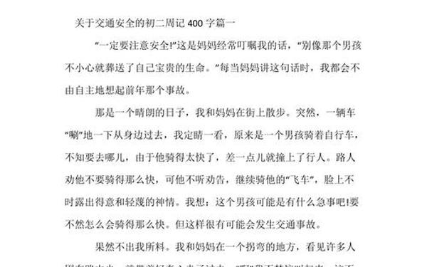 安全知识讲座-安全知识日记400字