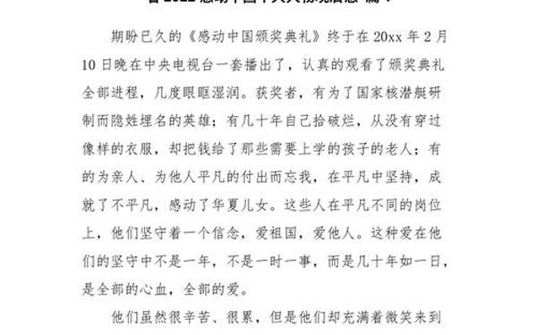 感动中国观后感2022,感动中国人物观后感500字