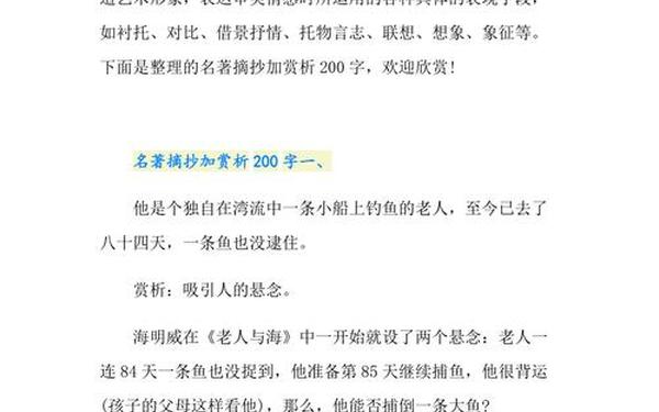 佳文共赏200字摘抄—佳文共赏300字可抄
