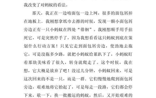 关于蚂蚁的作文-关于动物的作文