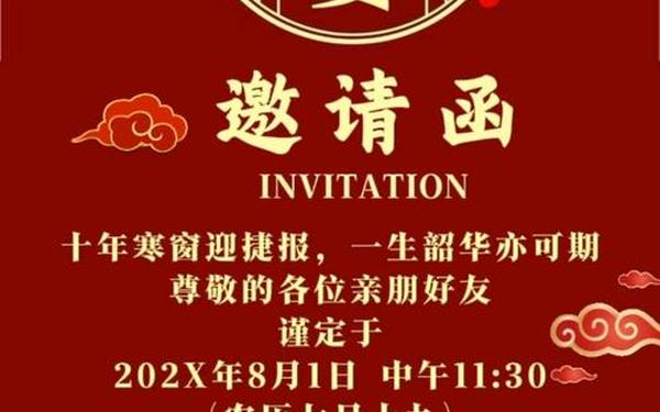 升学宴请帖邀请函,电子邀请函制作免费模板