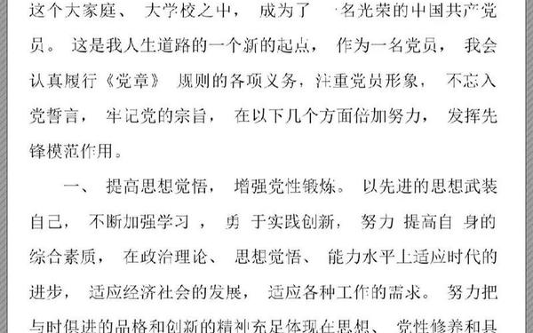 入党表态发言简短—入党决心表态100字