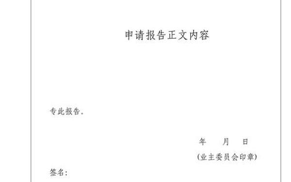 备案申请报告、向上级部门备案的范文