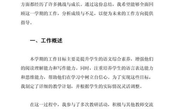 先进教师个人总结,教师工作总结