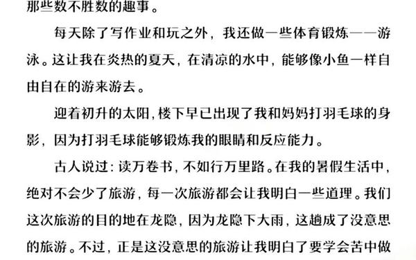 我的暑假生活优秀作文300字-口语交际作文300字