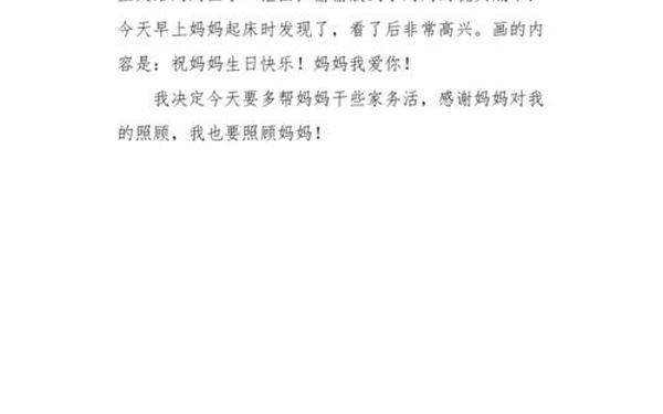 妈妈100 妈妈小短文100字