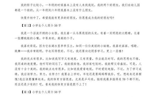 小学生个人简介50字(个人简介50字)