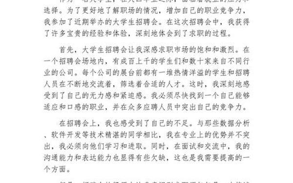 招聘会心得—招聘会感受