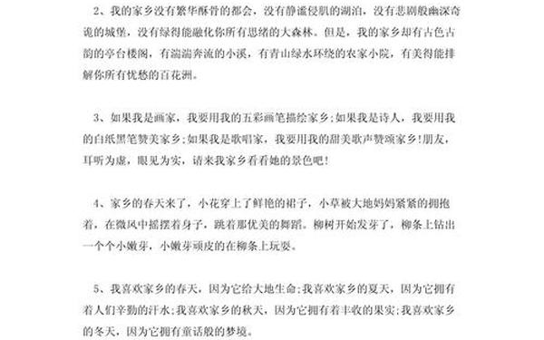 夸夸自己的家乡(一句夸自己家乡的话)