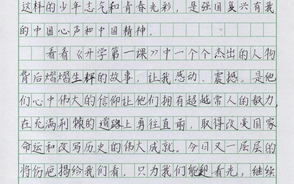 开学第一课有感;2025年春季开学第一课心得感悟