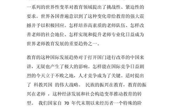 教育改革论文,小学教育论文范文参考