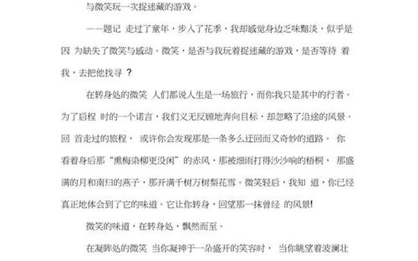 微笑的味道作文、微笑的味道作文800初二作文