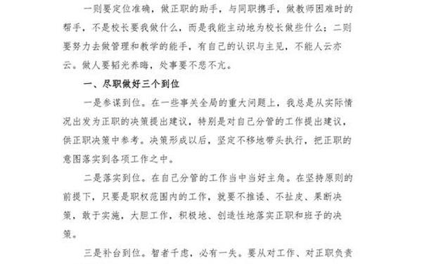小学校长述职报告,2023年小学校长工作心得体会