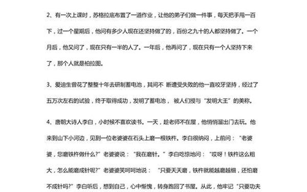 作文素材名人励志事例 20个典型人物素材