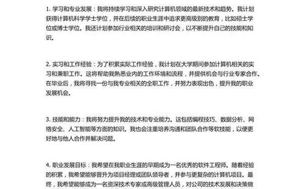 职业生涯规划500字,个人职业规划500字