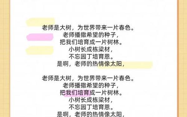 关于教师节的诗歌;关于教师节的诗歌(3篇)