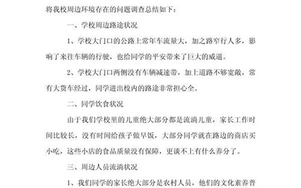 小学生环境调查报告_小学生环保调查及其原因 小学生环境调查报告_小学生环保调查及其原因