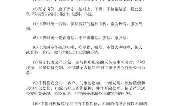 小公司管理规章制度-管理好员工的方法
