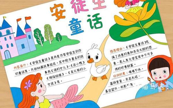 12年级手抄报简单又漂亮;简单童话手抄报怎么画关于童话的12年