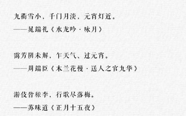 13年级元宵节古诗四句_小学元宵节的古诗30首