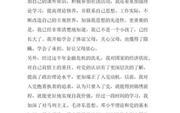 个人思想情况汇报-入党积极汇报思想500字