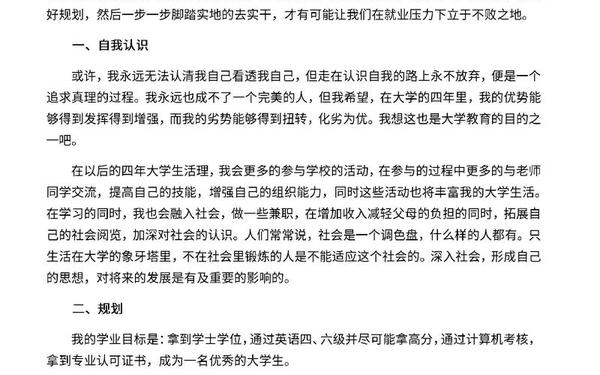 大学生涯规划书、大学生对未来的规划 大学生涯规划书、大学生对未来的规划