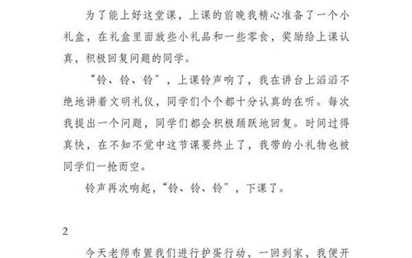 初中生周记200字—七年级下册周记200字