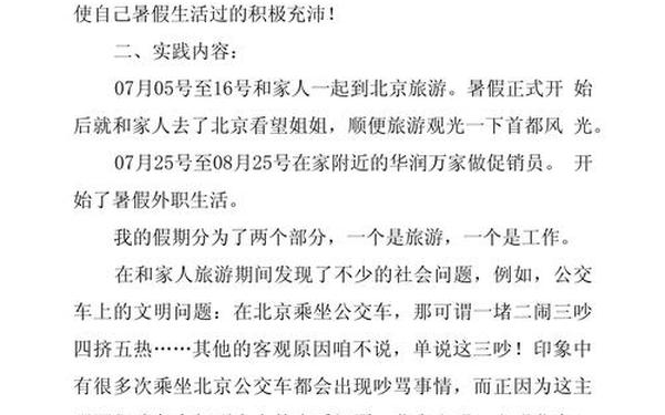 大学生暑期社会实践心得;大学社会实践心得1500