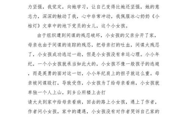 小桔灯读后感 小橘灯读后感400字