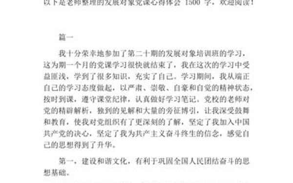 党课培训心得_发展对象培训心得1500字