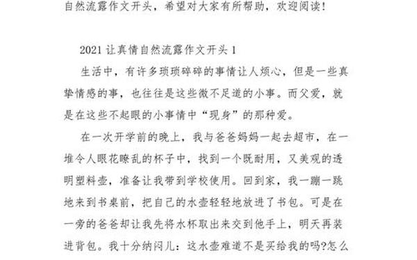 委屈作文神仙开头结尾,真情流露作文神仙开头